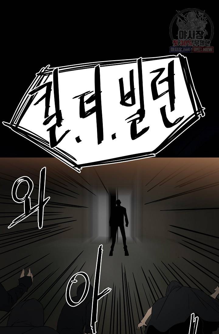 철보: [빌런] 75화 16