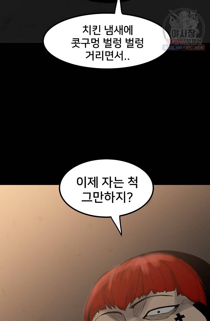 철보: [빌런] 75화 19