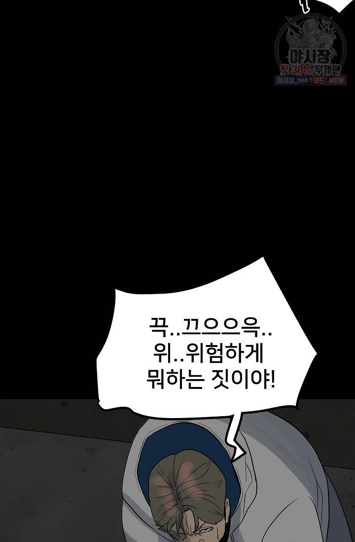철보: [빌런] 75화 26