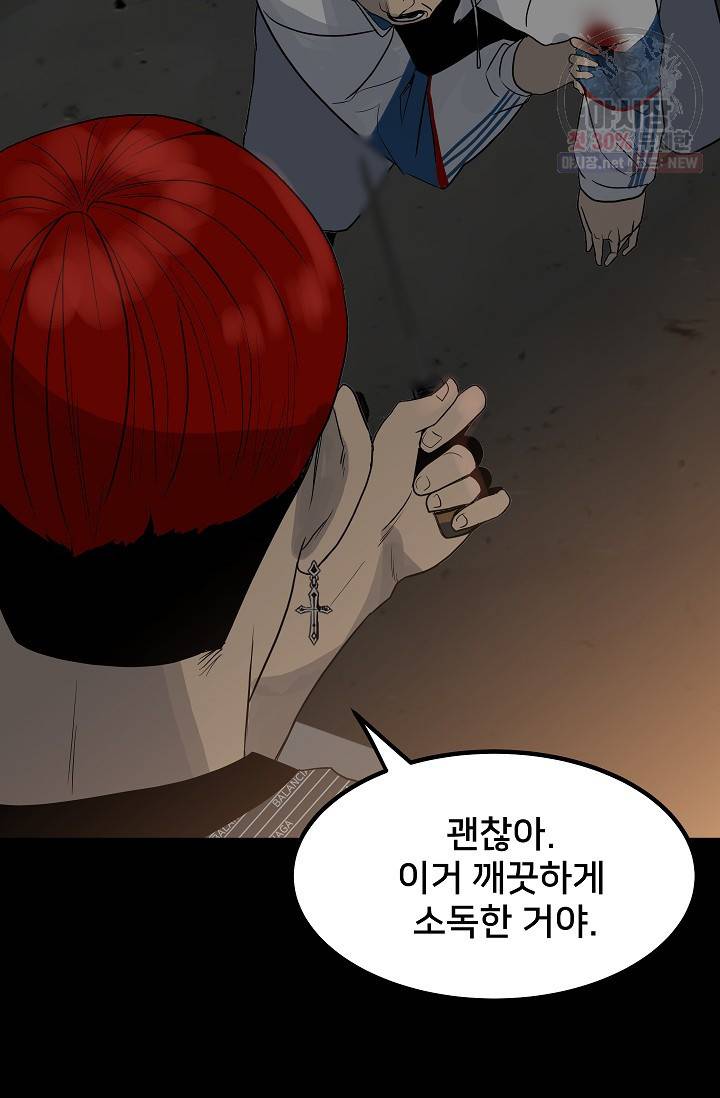 철보: [빌런] 75화 27