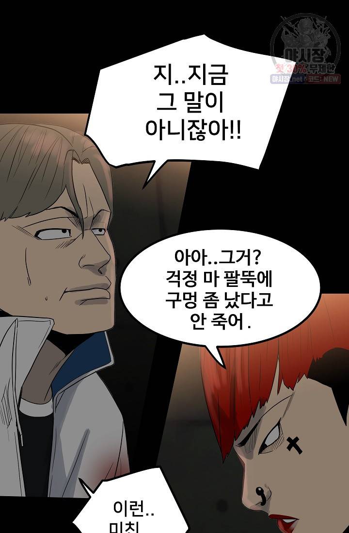 철보: [빌런] 75화 28