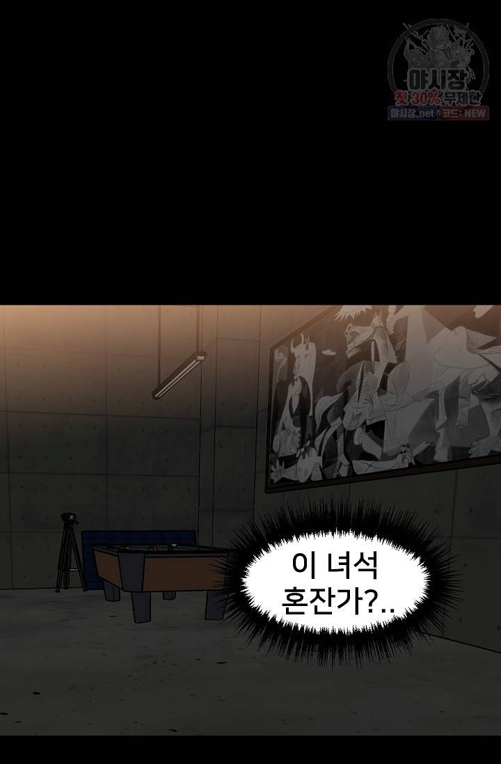 철보: [빌런] 75화 30