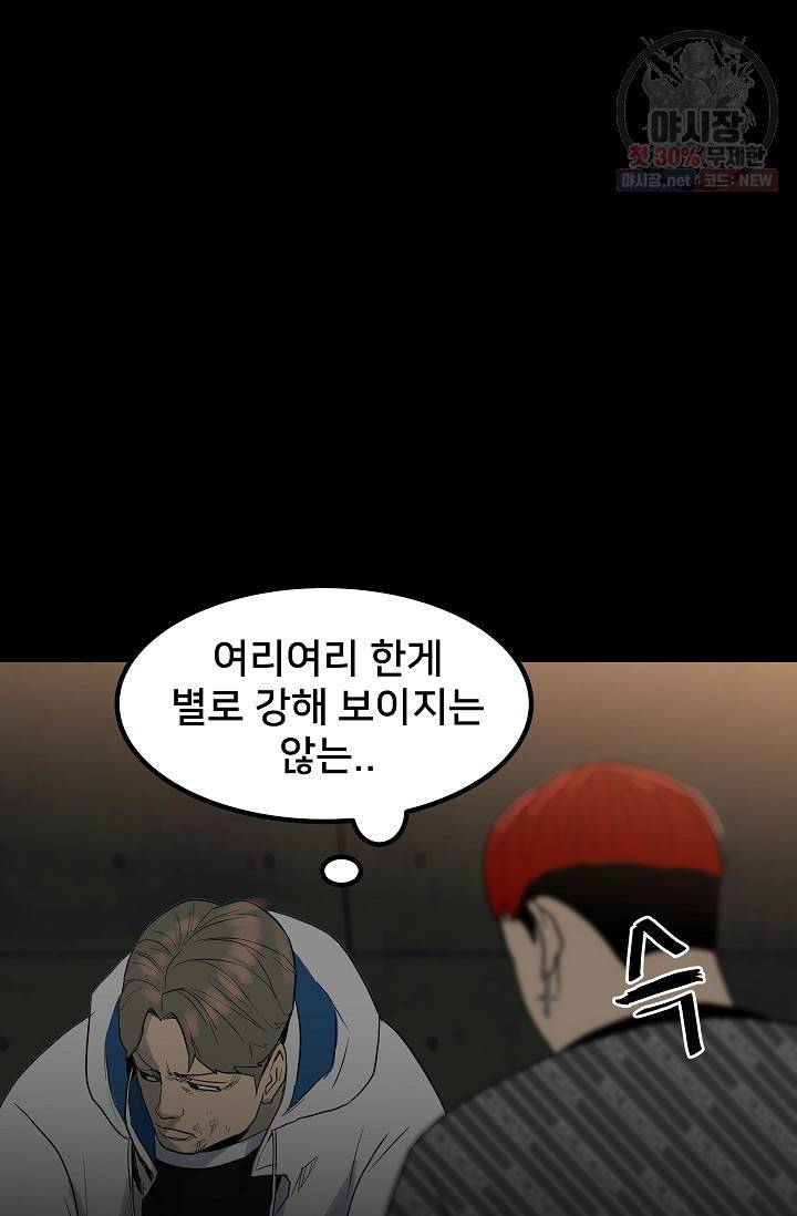 철보: [빌런] 75화 31