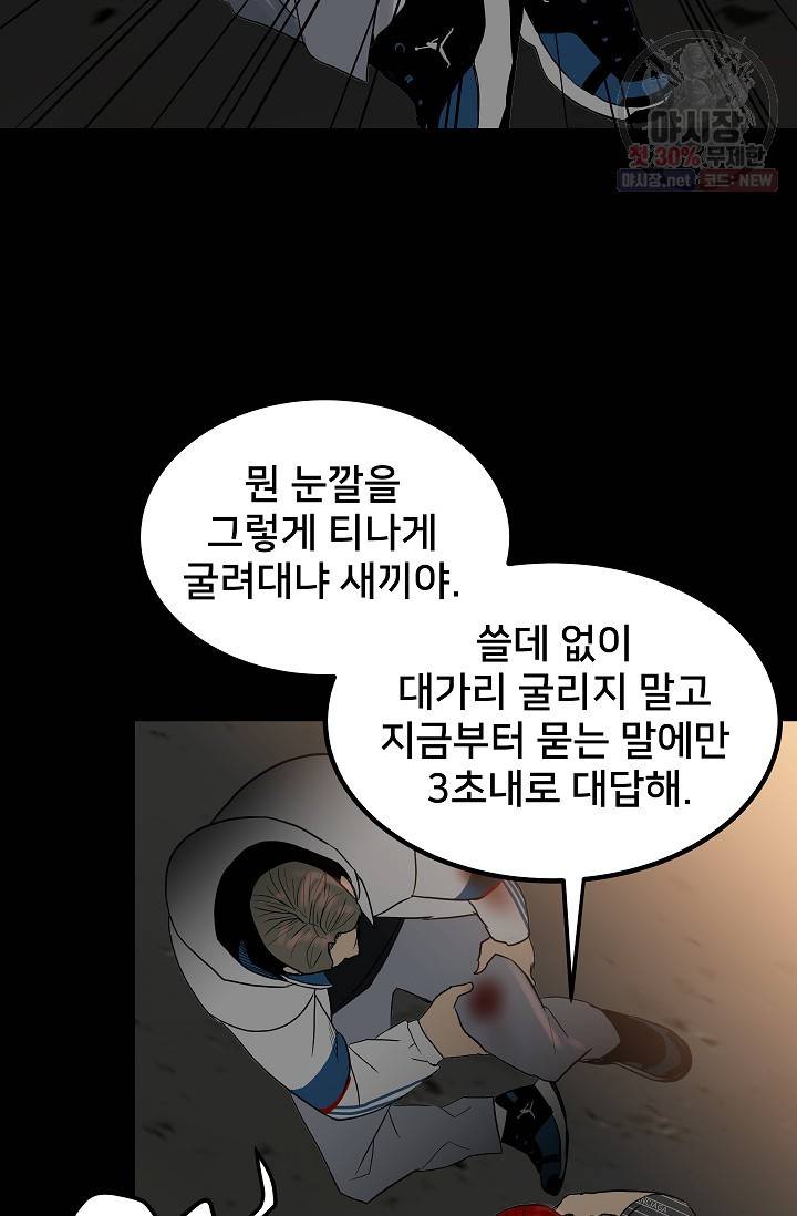철보: [빌런] 75화 34
