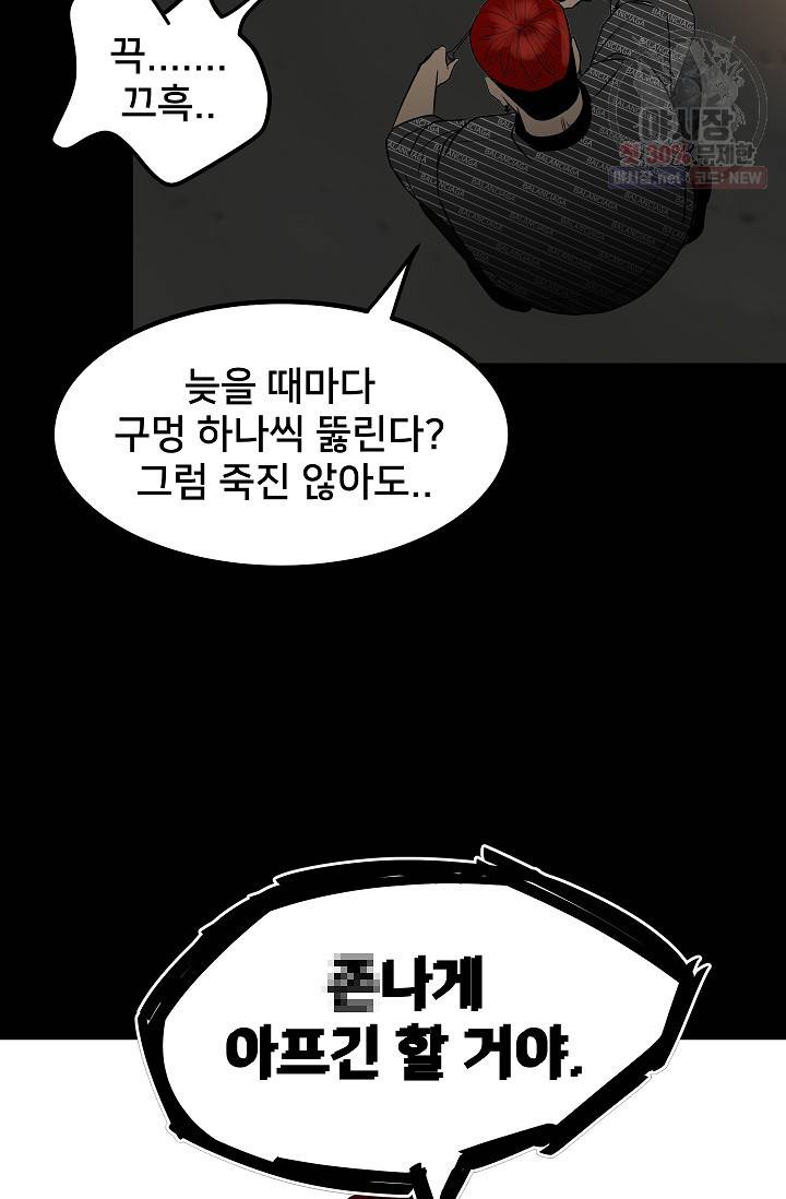 철보: [빌런] 75화 35