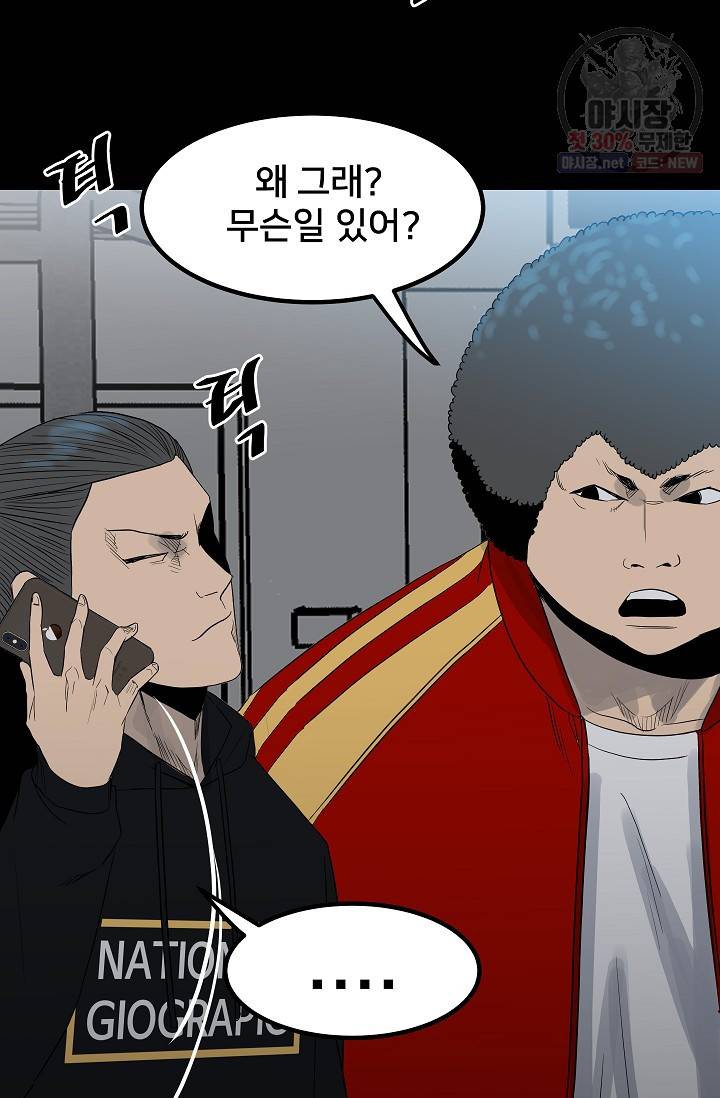 철보: [빌런] 75화 43