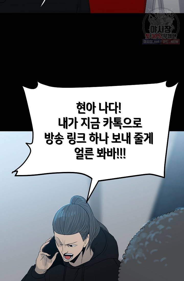 철보: [빌런] 75화 44