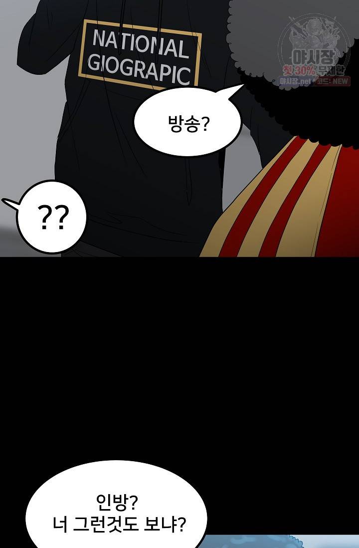 철보: [빌런] 75화 45