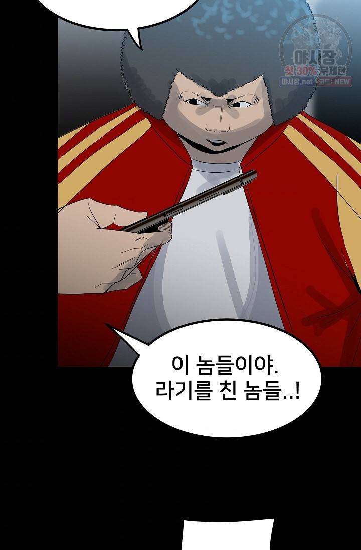 철보: [빌런] 75화 46