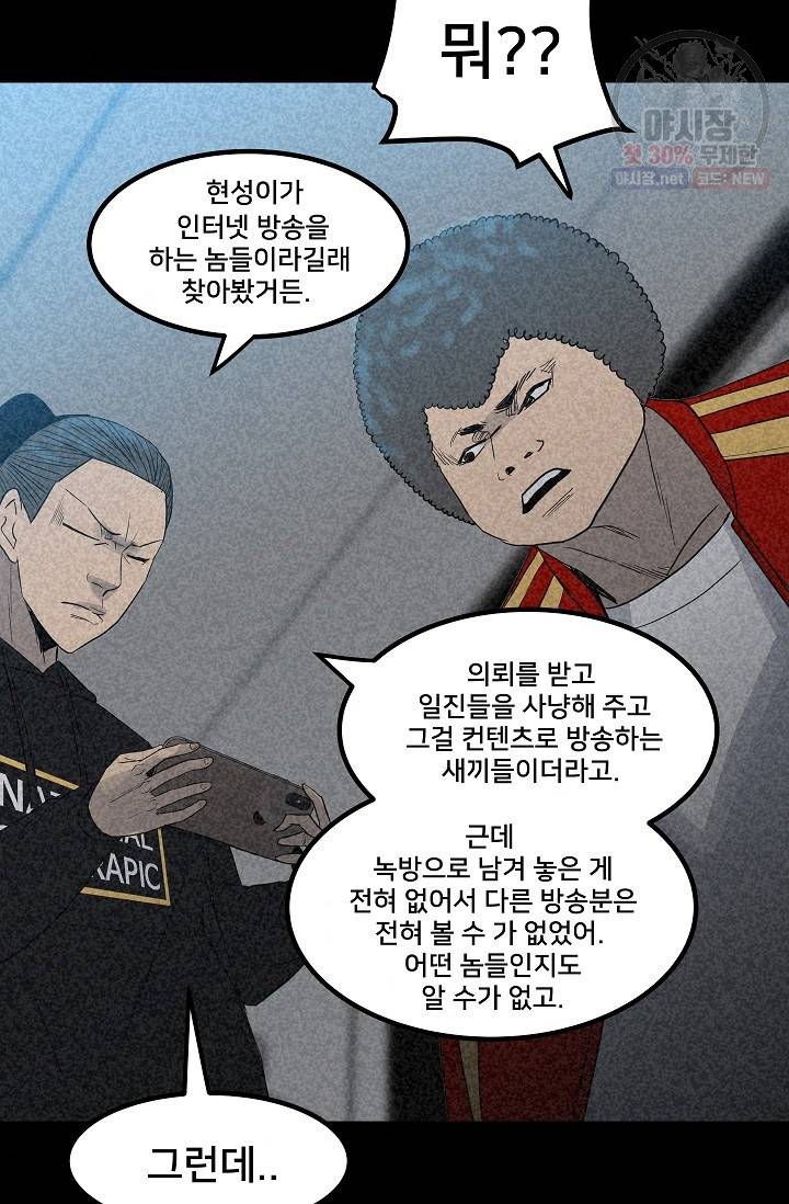 철보: [빌런] 75화 47