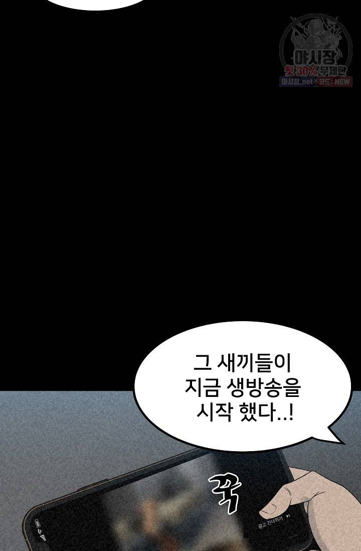철보: [빌런] 75화 48