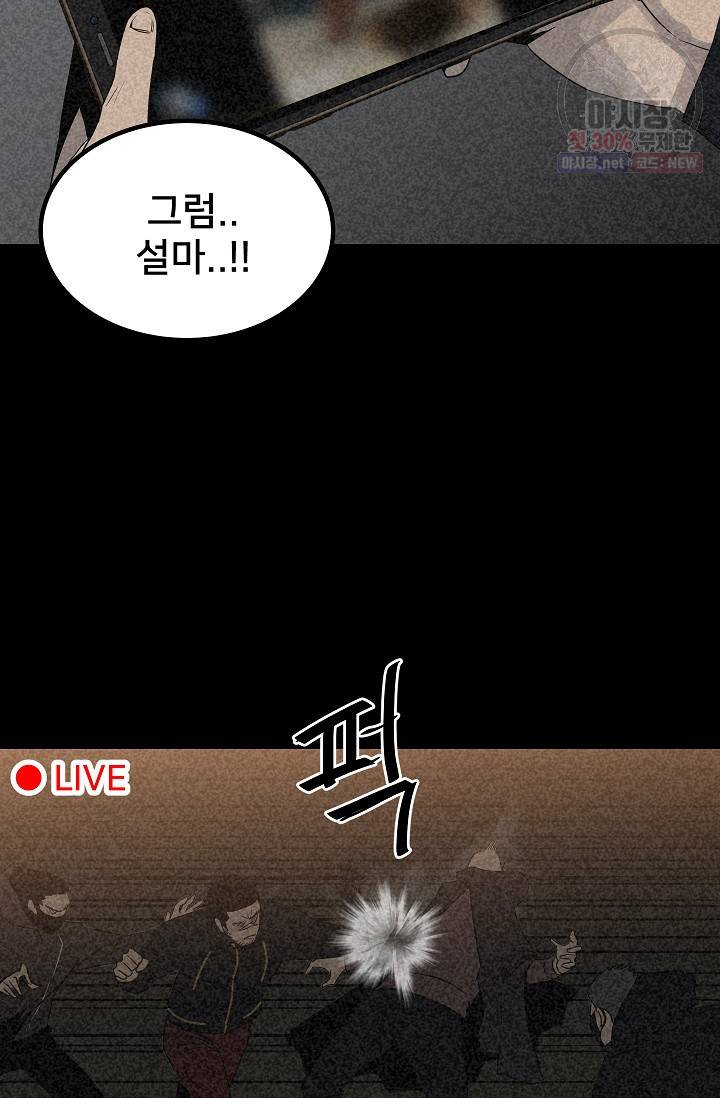 철보: [빌런] 75화 49