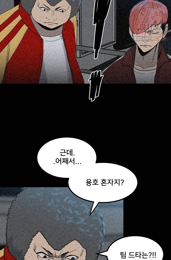 철보: [빌런] 75화 51