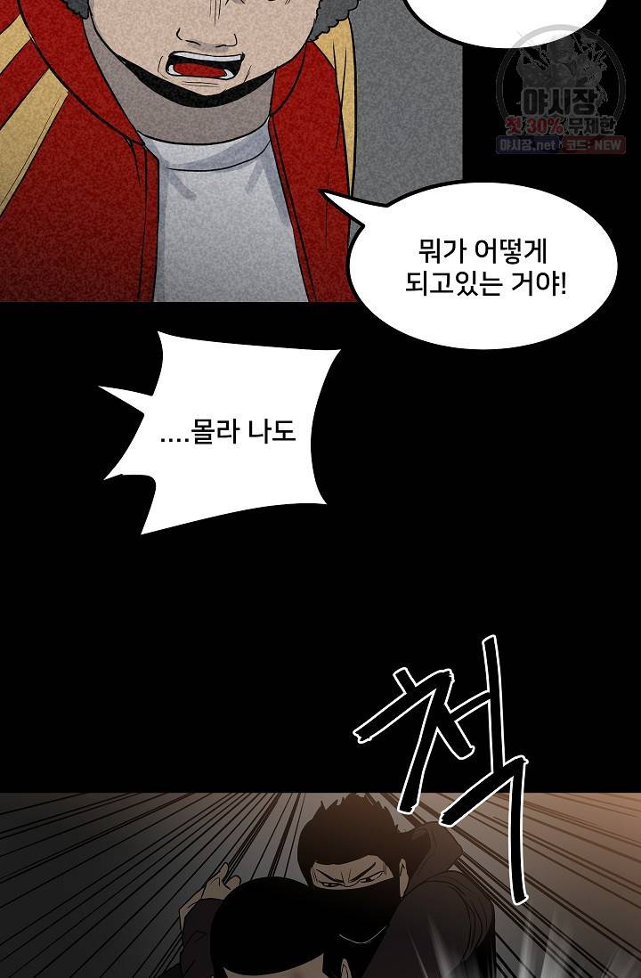 철보: [빌런] 75화 52