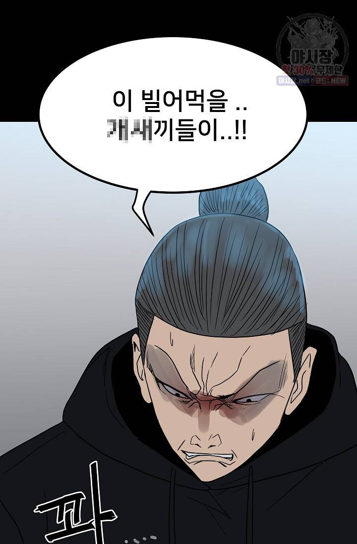 철보: [빌런] 75화 60