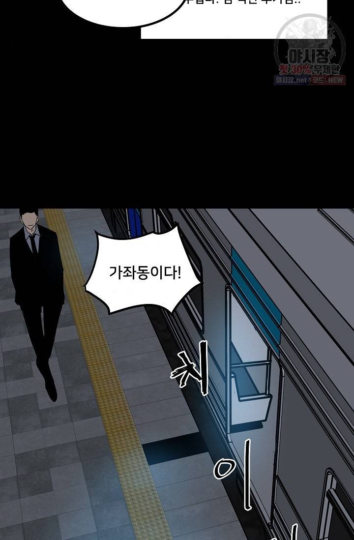 철보: [빌런] 75화 66