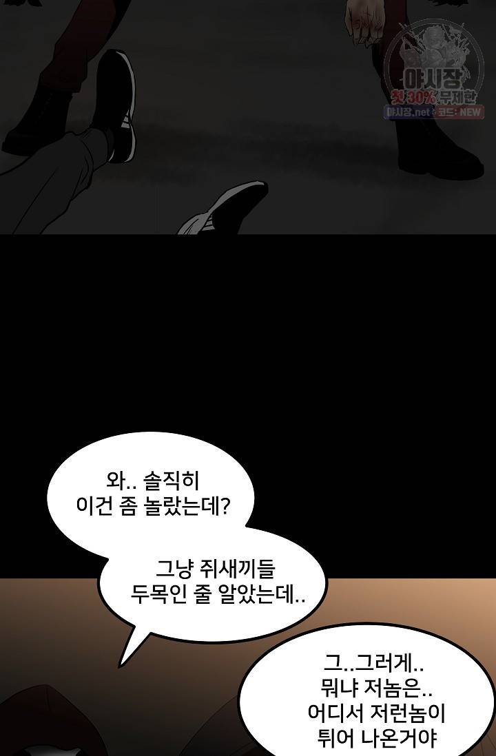 철보: [빌런] 75화 74