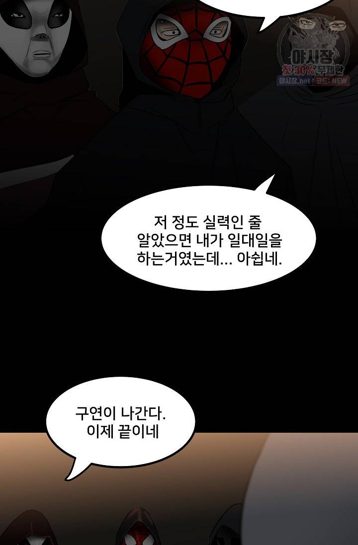 철보: [빌런] 75화 75