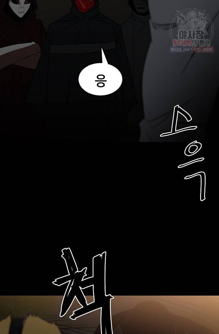 철보: [빌런] 75화 76