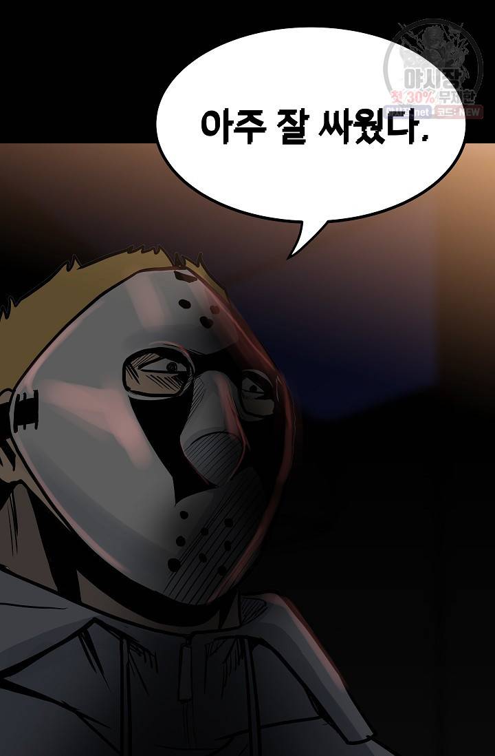 철보: [빌런] 75화 80