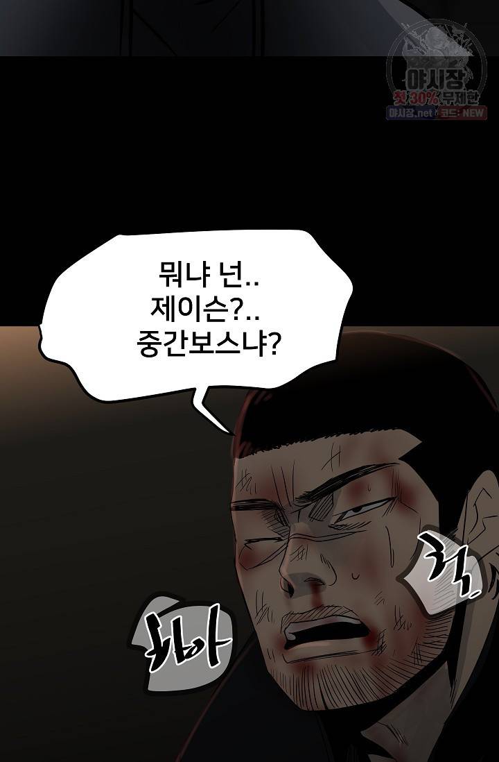 철보: [빌런] 75화 81