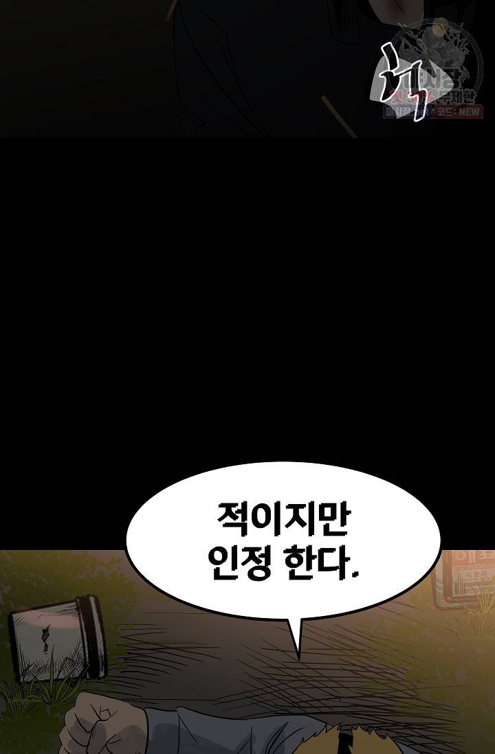 철보: [빌런] 75화 82