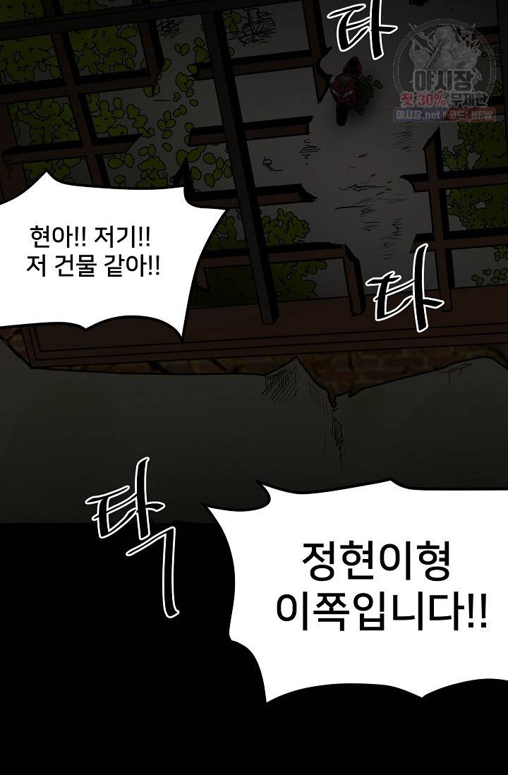 철보: [빌런] 75화 90