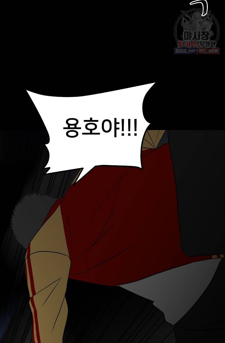 철보: [빌런] 75화 92