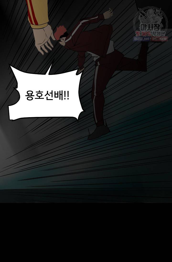 철보: [빌런] 75화 93