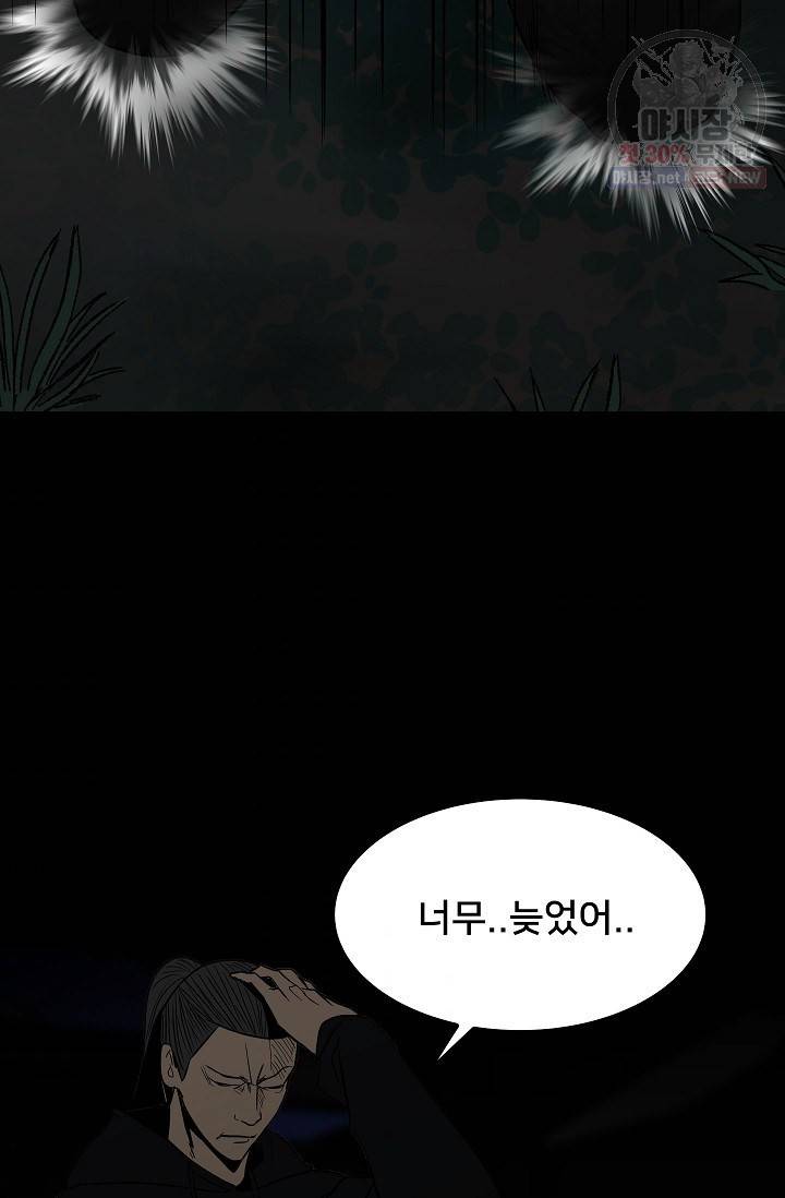 철보: [빌런] 75화 97