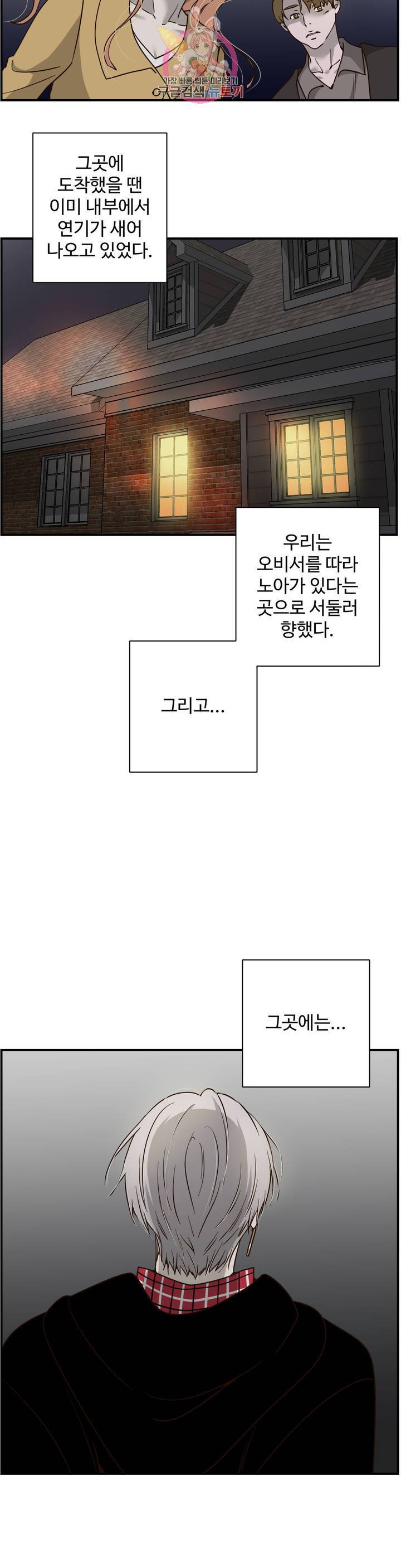 순결한 죄 109화 2
