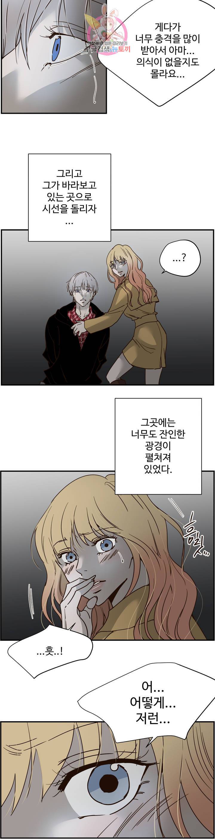 순결한 죄 109화 4