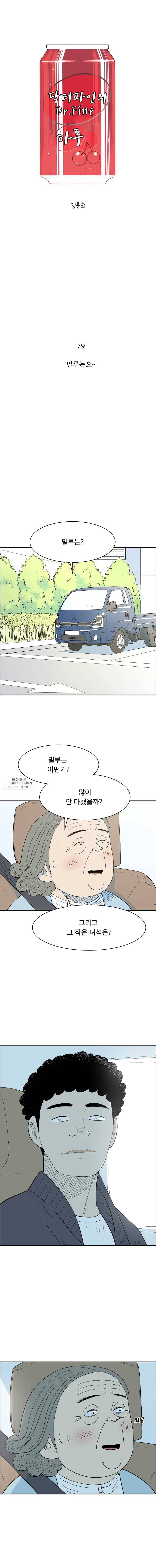 닥터 파인의 하루 79화 밀루는요 1