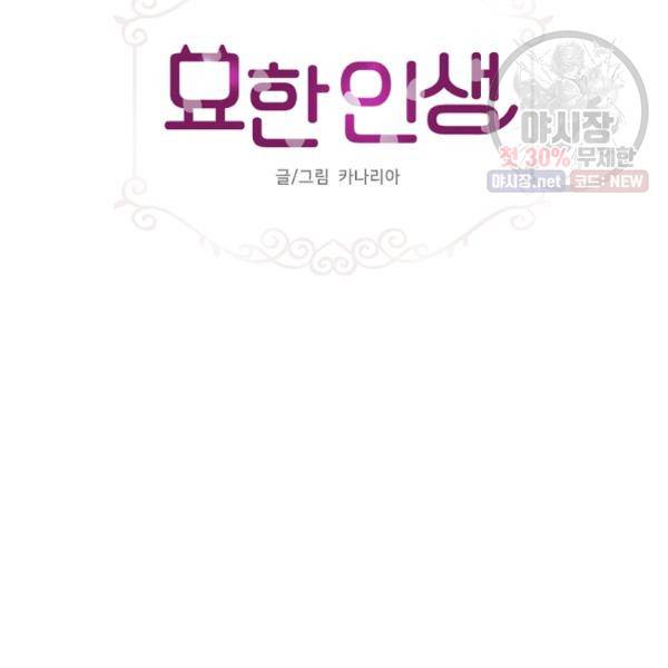 묘한 인생 94화 2