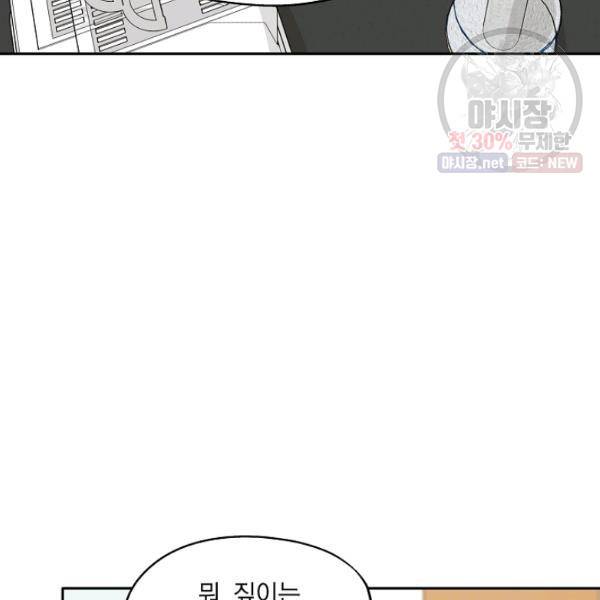 묘한 인생 94화 5