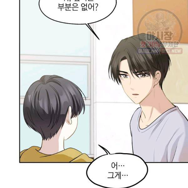 묘한 인생 94화 6