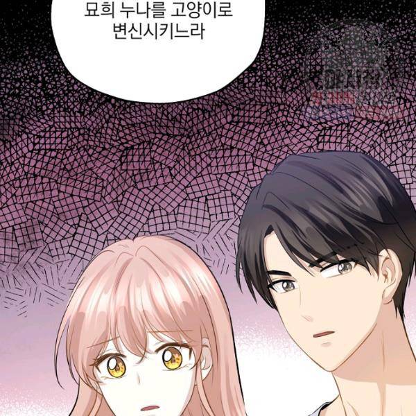 묘한 인생 94화 8