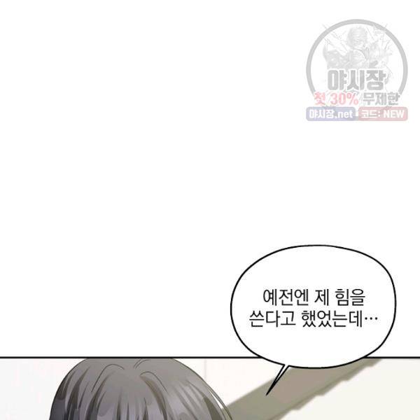 묘한 인생 94화 10
