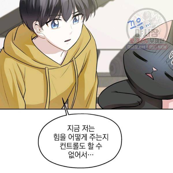 묘한 인생 94화 11