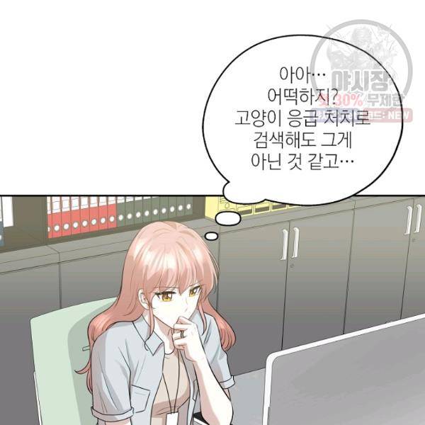 묘한 인생 94화 21