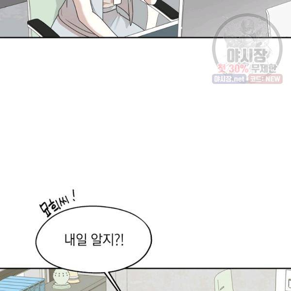 묘한 인생 94화 22