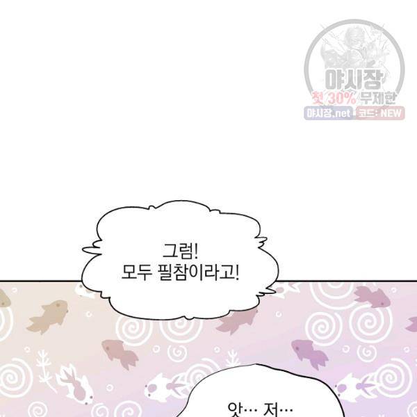 묘한 인생 94화 26