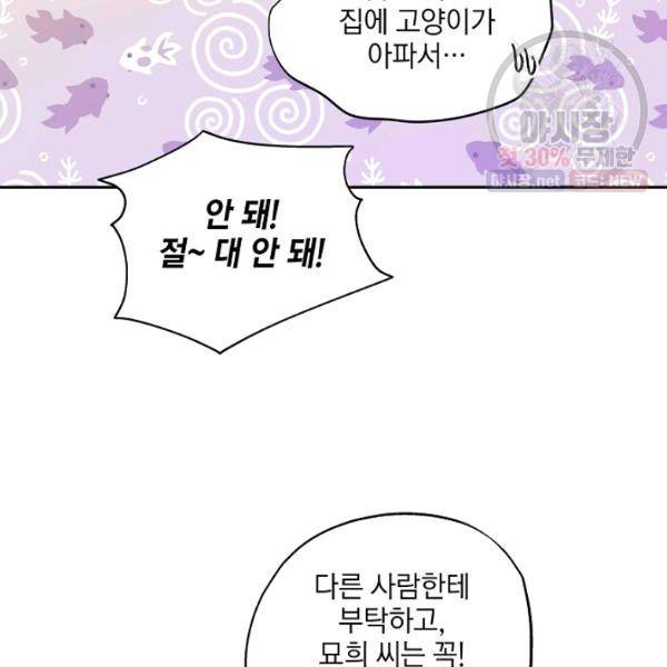 묘한 인생 94화 27