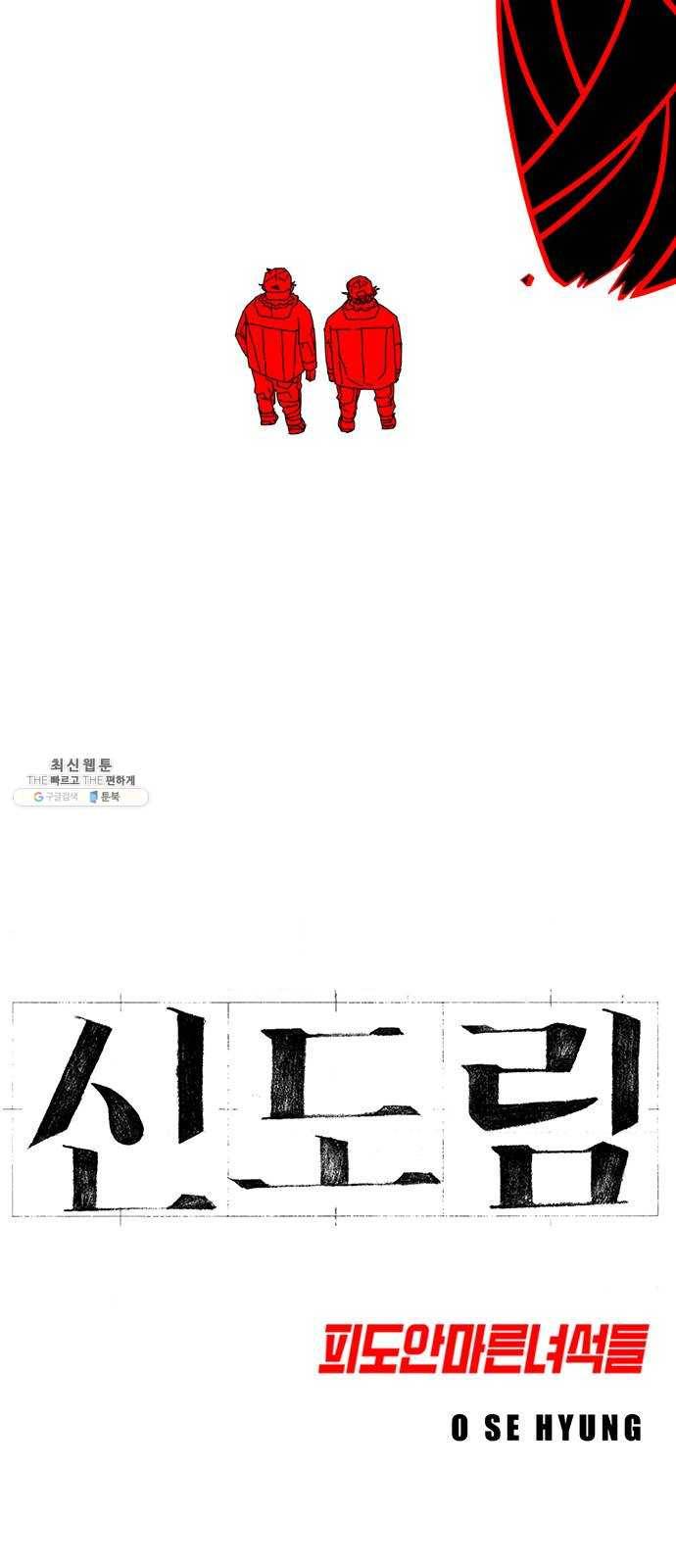 신도림 시즌2 77. HELP 5