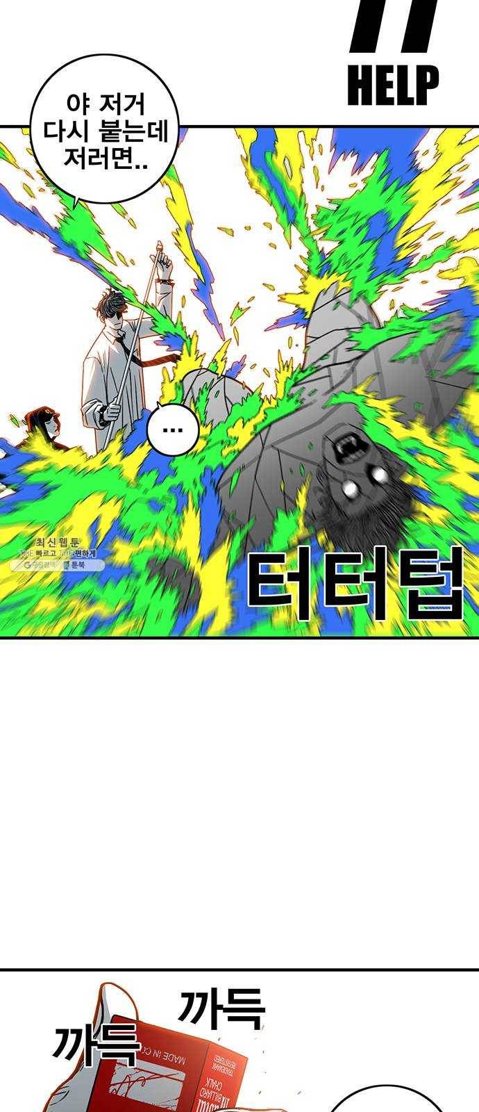 신도림 시즌2 77. HELP 7