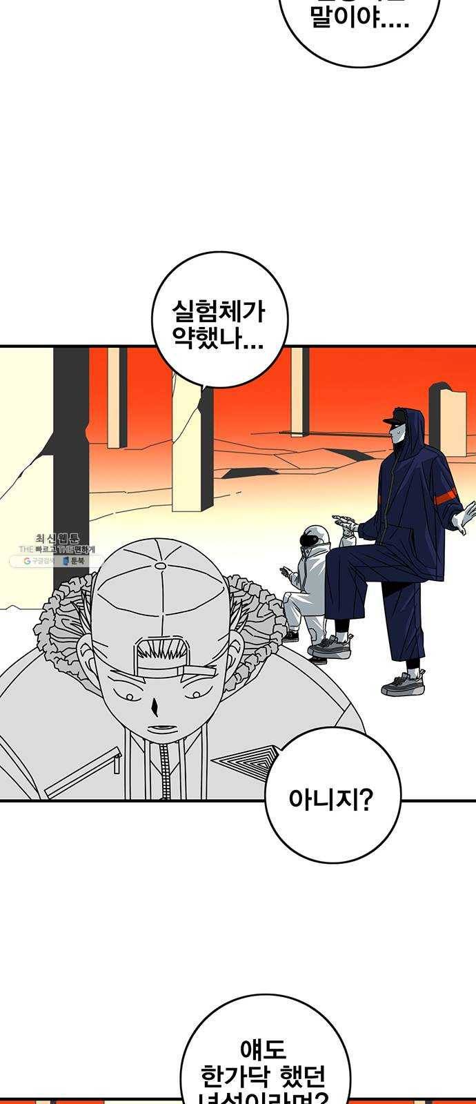 신도림 시즌2 77. HELP 37