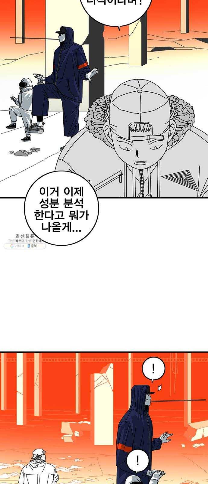 신도림 시즌2 77. HELP 38
