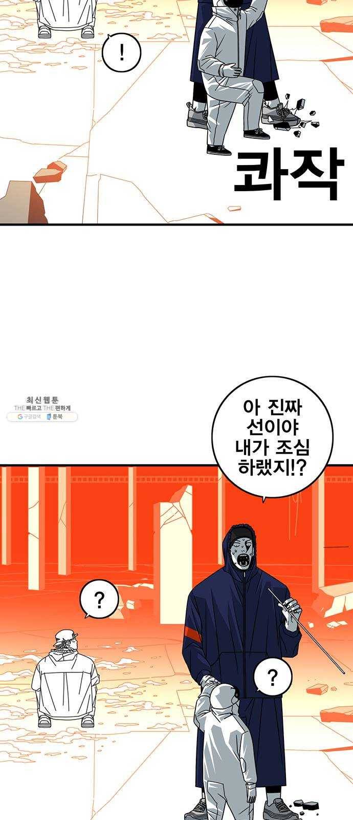 신도림 시즌2 77. HELP 39