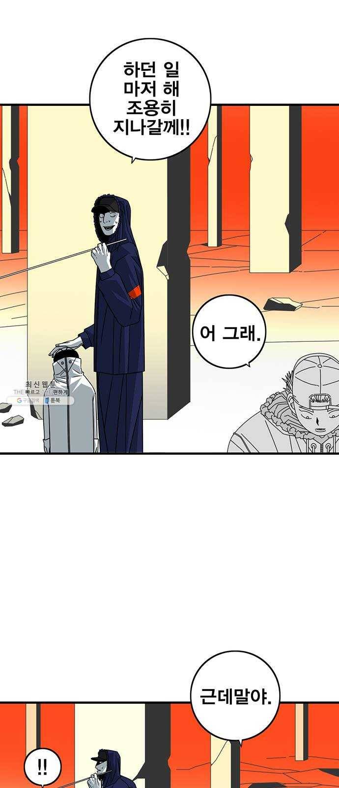 신도림 시즌2 77. HELP 41