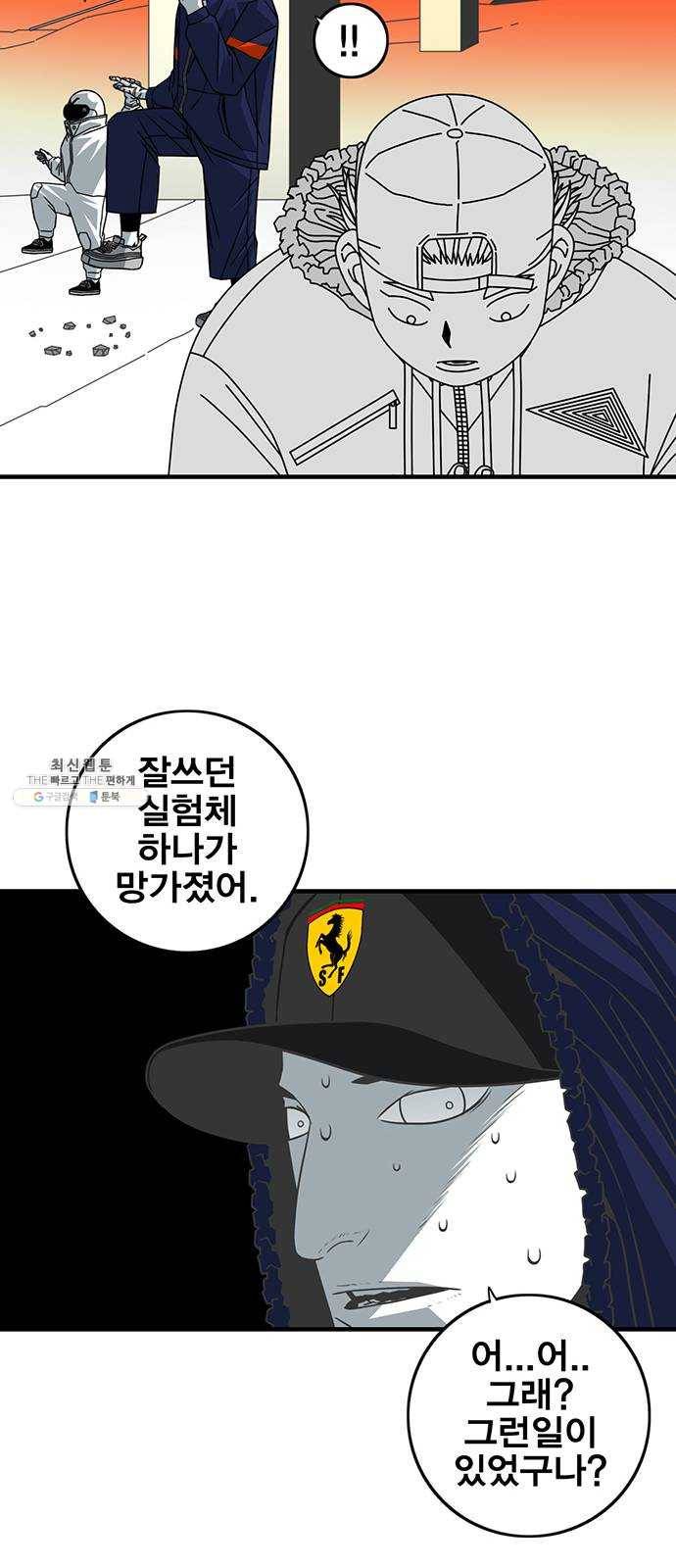 신도림 시즌2 77. HELP 42